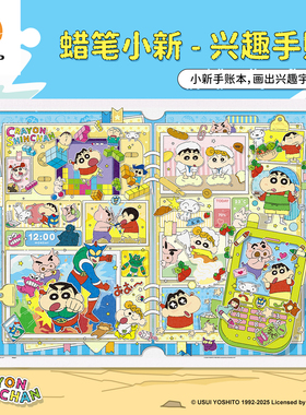 3D-JP蜡笔小新系列平面拼图成人版可爱装饰画2000片兴趣手账H4126