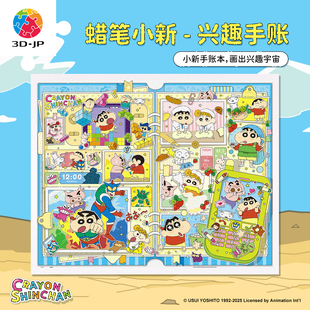 饰画2000片兴趣手账H4126 可爱装 JP蜡笔小新系列平面拼图成人版