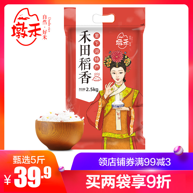 墩禾南粳香米2.5kg江苏新米定制