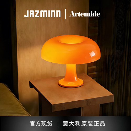 【新年礼物】Artemide/阿特米德Nessino台灯客厅卧室床头蘑菇灯具