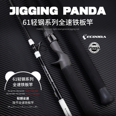 伊酷达panda系列轻钢全速铁板竿