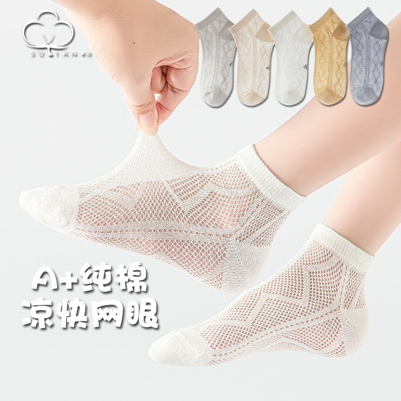 儿童袜子纯棉夏薄网眼短筒袜