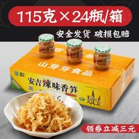 瓶裝即食竹筍辣味香筍SYY/山芽芽