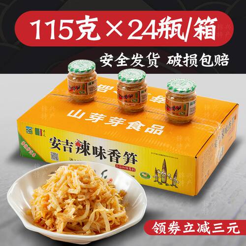 瓶装即食竹笋辣味香笋SYY/山芽芽