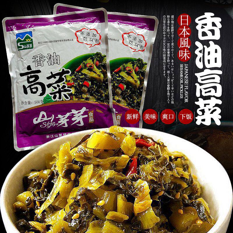山芽芽500g香油高菜日式料理小菜即食冷菜下饭菜特产咸菜酱菜食材