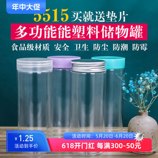 5515塑料瓶透明食品级带盖密封罐茶叶奶片干花蜂蜜杂粮圆形储物瓶