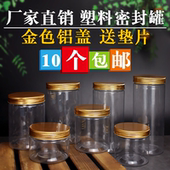 pet85J铝盖塑料瓶透明食品密封罐带盖圆形包装 花茶饼干零食罐防漏