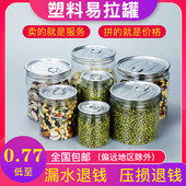 批 发pet螺纹易拉罐塑料瓶子透明食品密封罐带盖麻辣小海鲜包装 瓶