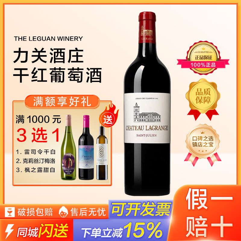【正品保证】法国波尔多三级名庄力关酒庄干红酒葡萄酒进口正牌