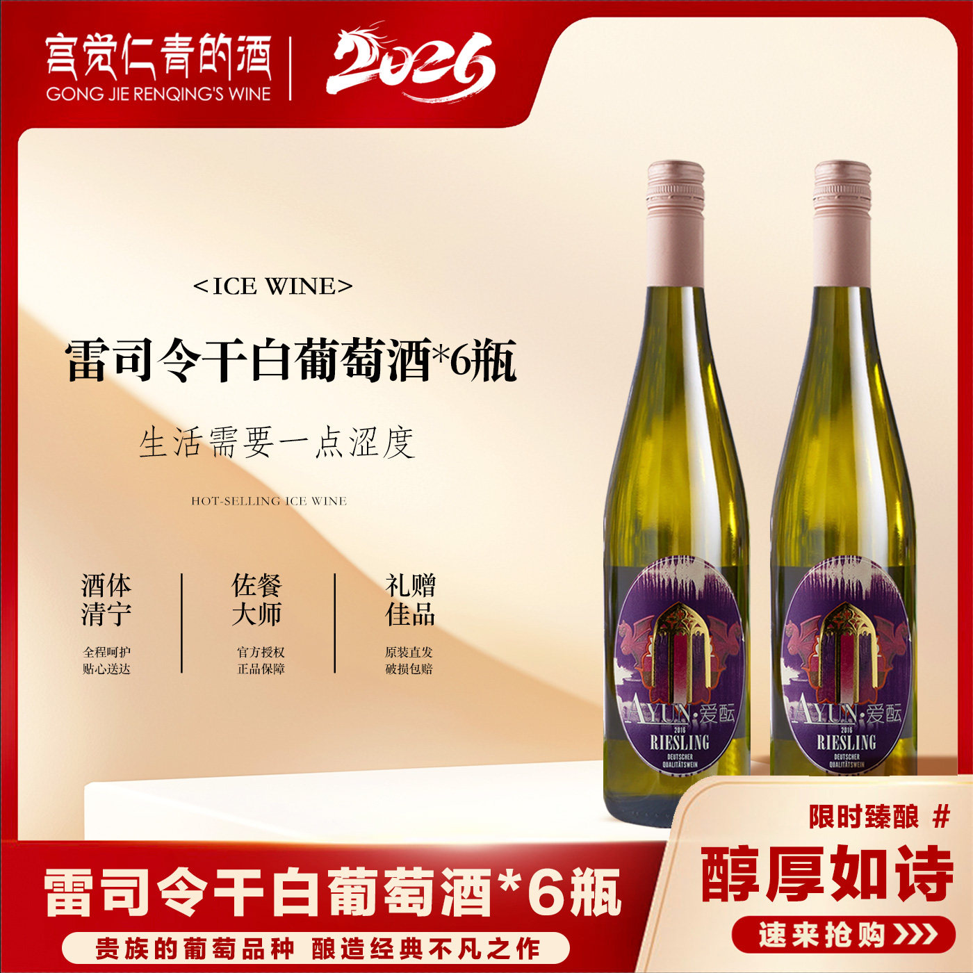 德国进口爱酝雷司令半甜白葡萄酒6瓶装750ml 柑橘蜂蜜香 口感丝滑
