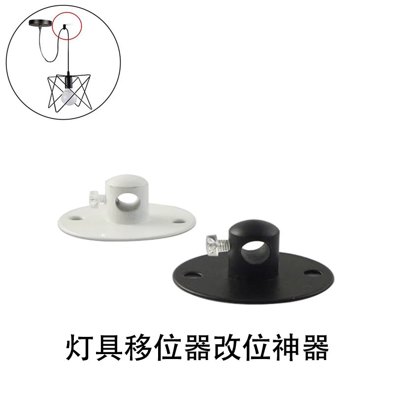 【官方推荐】灯具移位器改位神器