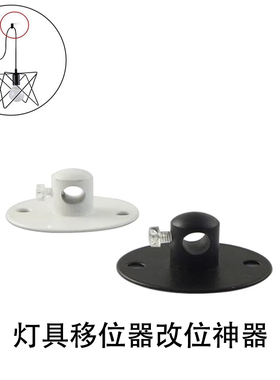 吊灯移位器锁线器天花吸顶线改位装置DIY灯具配件改装换位免开槽