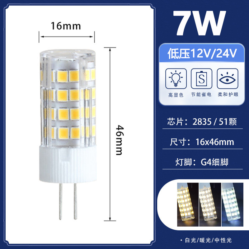 12V24V  led灯珠G4灯泡220v省电节能灯胆插泡插脚高亮玉米灯光源