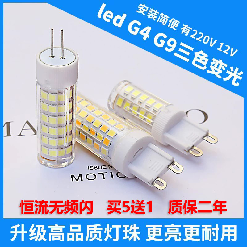led灯珠G4灯泡220v省电节能灯胆G9插泡插脚无频闪高亮玉米灯光源