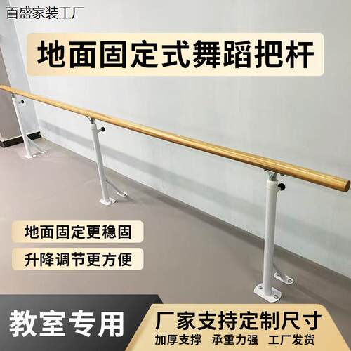 舞蹈把杆落地式压腿杆专