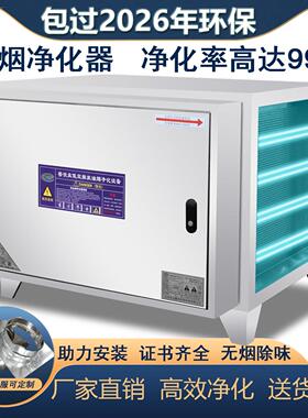 商用不锈钢过环保油烟净