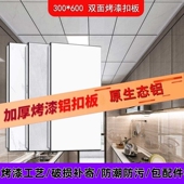 集成吊顶铝扣板吊顶300x600卫生间厨房全套天花板吊顶材料自装