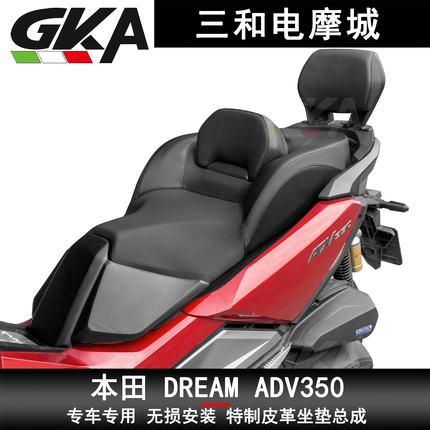 Suitable for Honda Adv350 Modified Leather Seat Cushion Assembly, Latex Sponge, Comfortable, Waterproof, with Lumbar Support Seat Bag