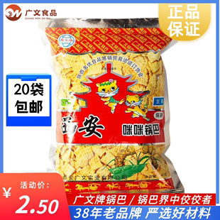 正宗直销广文牌咪咪锅巴网红8090怀旧儿时零食40克陕西特产食品