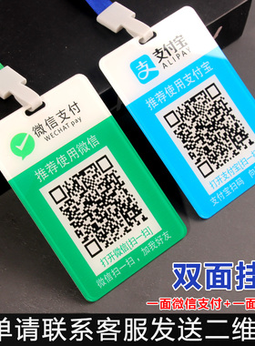 扫码收钱吊牌支付宝收款码制作打印二维码支付牌挂牌定制胸牌证付款微商地推牌扫一扫件工牌卡套吊牌定制