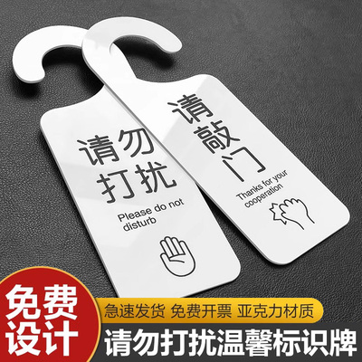 双面请勿打扰门挂牌请敲门标识牌酒店门牌宾馆请即打扫已预订指示牌勿扰创意个性空闲会议中免打扰提示牌定制