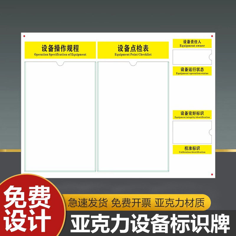 设备状态标识牌亚克力展示牌工厂车间机械设备生产管理看板亚克力公示栏设备点检责任人运行状态告示牌墙贴牌图片