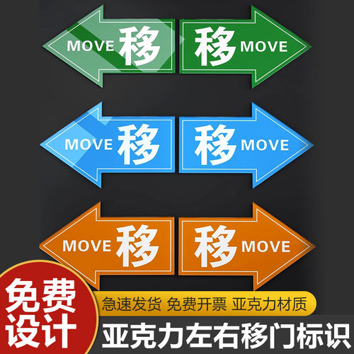 推拉箭头左移右移标识牌亚克力推拉门标志牌推拉门贴包邮支持定做温馨提示牌左右移动牌创意标识