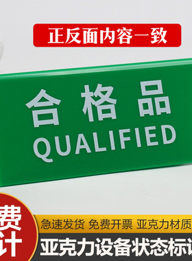 亚克力折弯检验三角牌设备状态牌常开闭待检三角台卡桌牌V型台签合格不合格待检桌面标识工厂车间区域标识牌