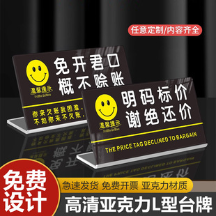 亚克力L型台卡免开君口概不赊账温馨提示牌 暂停收银明码标价谢绝还价标牌请保管好贵重物品标牌标志桌牌台卡