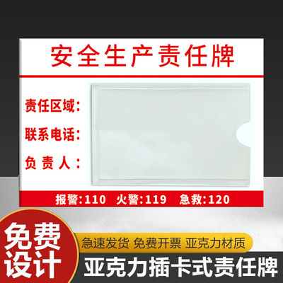 亚克力6S管理责任牌插卡式设备管理牌岗位责任牌消防安全废物仓库卫生区域区负责人生产带卡槽信息标识牌