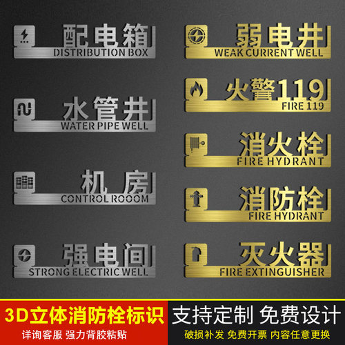 消火栓标识牌3D立体贴纸牌不锈钢个性创意镂空消防栓灭火器商场酒店提示安全牌 自粘强弱电井水管井管道井