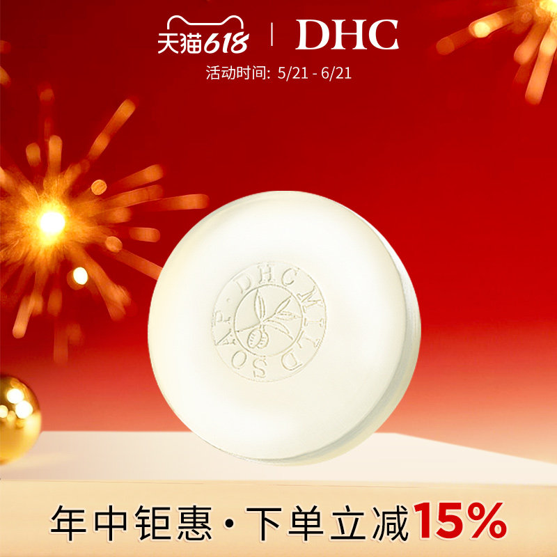 DHC橄榄蜂蜜皂90g 洁面皂保湿滋润脸不紧绷深层清洁正品