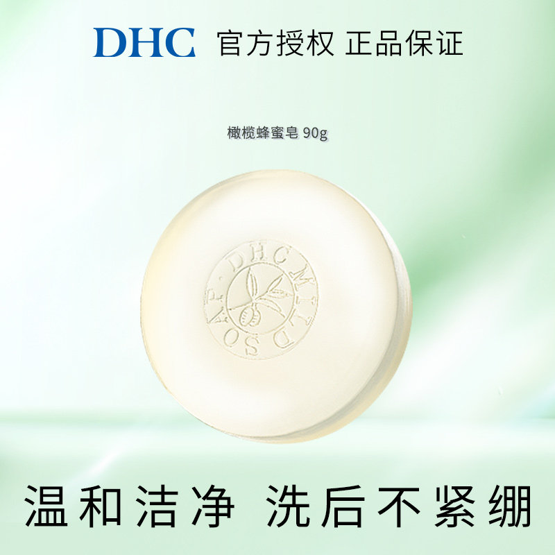 DHC橄榄蜂蜜皂90g 洁面皂保湿滋润脸不紧绷深层清洁正品