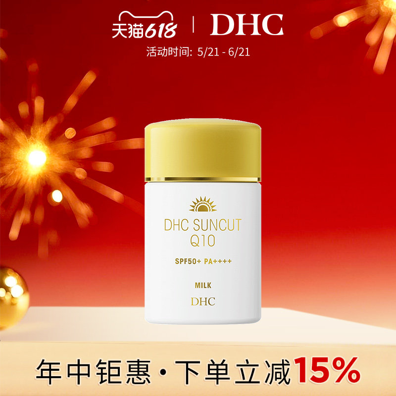 【新品上市】DHC金致焕彩倍护防晒乳SPF50+防水保湿紧致小金帽