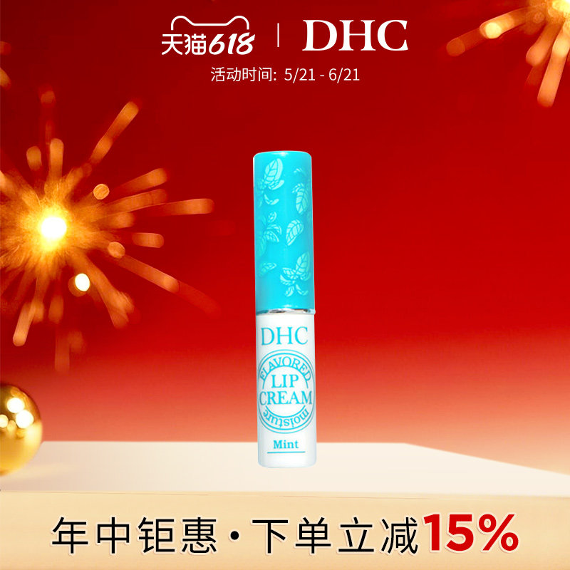 DHC植物香氛护唇膏(薄荷味)1.5g