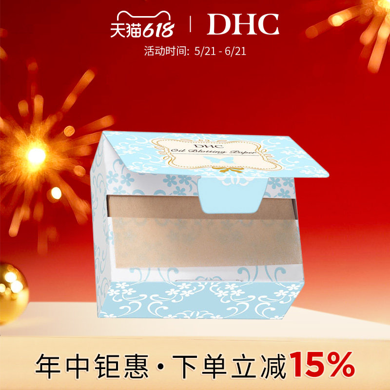 DHC吸油面纸（桌上型）500张 天然麻纸清爽持妆抽拉式大容量