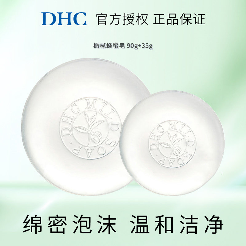 DHC橄榄蜂蜜滋养皂90g+35g洁面皂组合蜂蜜淡香洗后不紧绷深层洗净