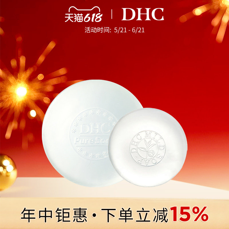 DHC橄榄芦荟皂80g+橄榄蜂蜜皂35g植物精华洁面皂油性肌推荐