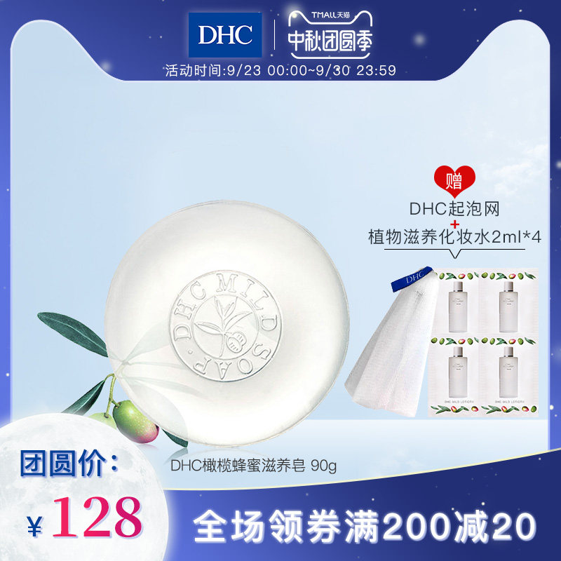 DHC橄榄蜂蜜滋养皂90g 日本洁面皂保湿滋润不紧绷深层清洁洗脸皂