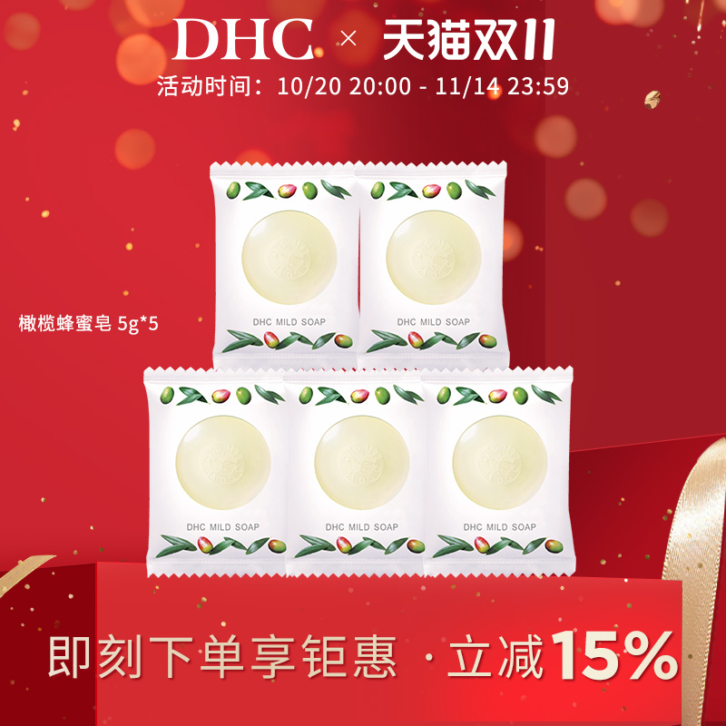 橄榄蜂蜜滋养皂5g*5 温和洁面皂保湿滋润脸不紧绷深层清洁正品