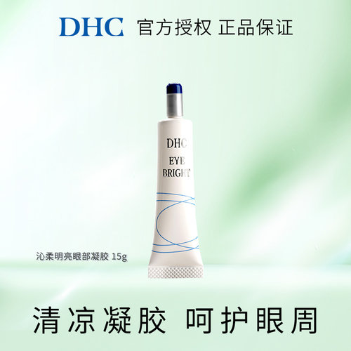 沁柔眼部精华DHC改善眼纹