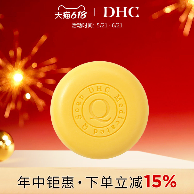 DHC辅酶精萃洁面皂100g 滋润紧致弹力泡沫洗颜官方正品