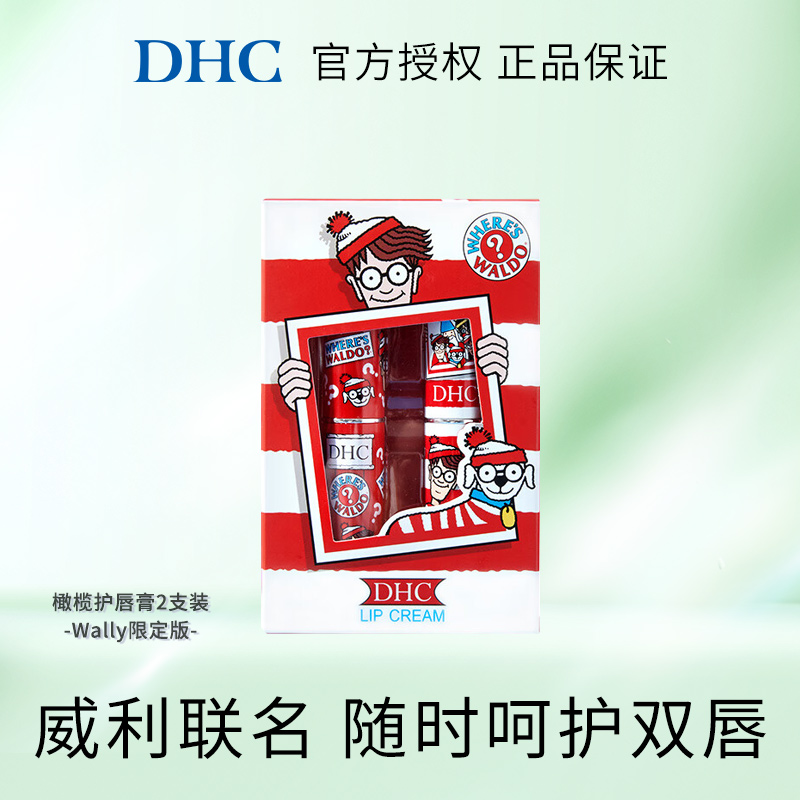 DHC橄榄护唇膏2支组(Wally限定版)1.5g*2支