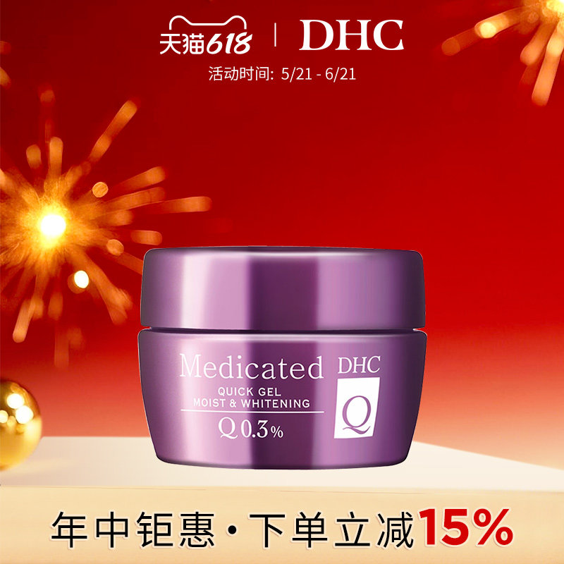 DHC紧致焕采润白霜5步合1黄金霜提拉紧致保湿补水面霜日本进口