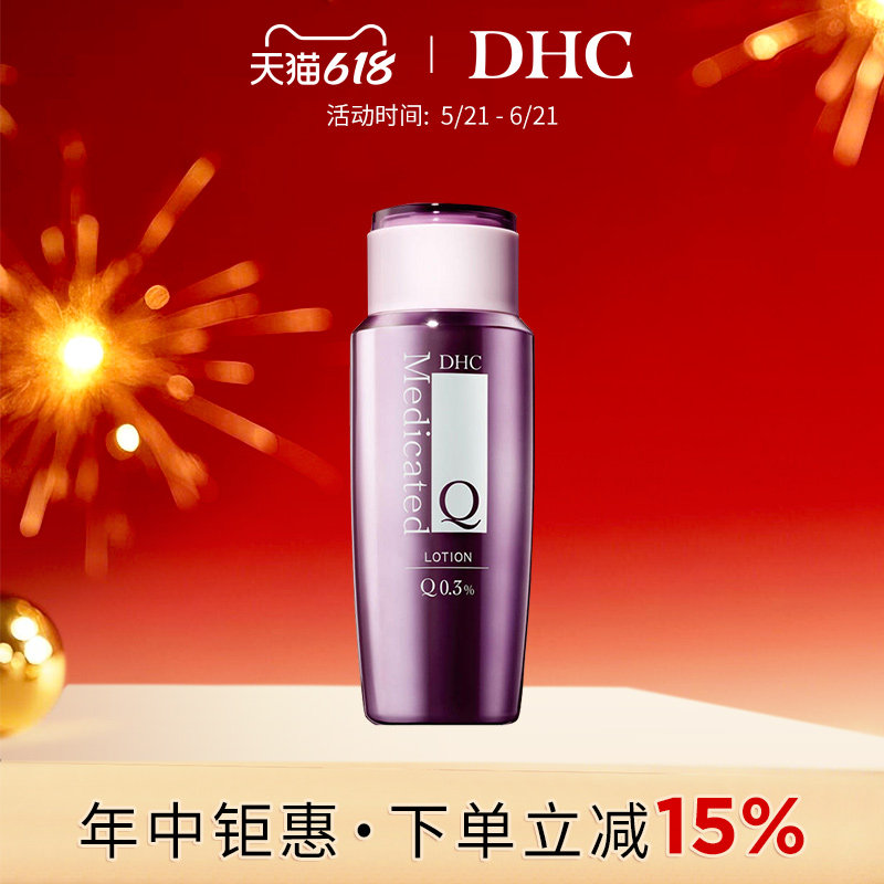 DHC辅酶精萃赋活化妆水160ml 补水Q10滋润紧致保湿提拉