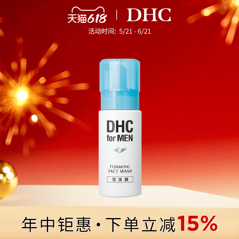 DHC男士洁面泡沫 温和洁面清爽洗面奶深层清洁保湿日本进口