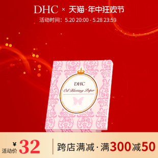 100mm DHC吸油面纸 100张 携带型 天然麻吸走毛孔油光