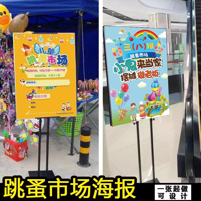 Billboard new pattern design Booth Used Toys kindergarten Charity bazaar poster Used market School decoratein the Personalized custom/Design Services/DIY , Daily/Decorative custom , Photo/Poster printing  category - from Buy2taobao.com to provide professional Taobao agent buy service