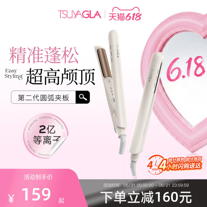 崔娅弧形夹板负离子不伤发