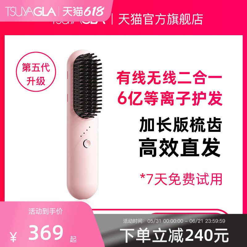崔娅无线直发梳负离子不伤发便携高颅顶持久蓬松内扣梳子等离子